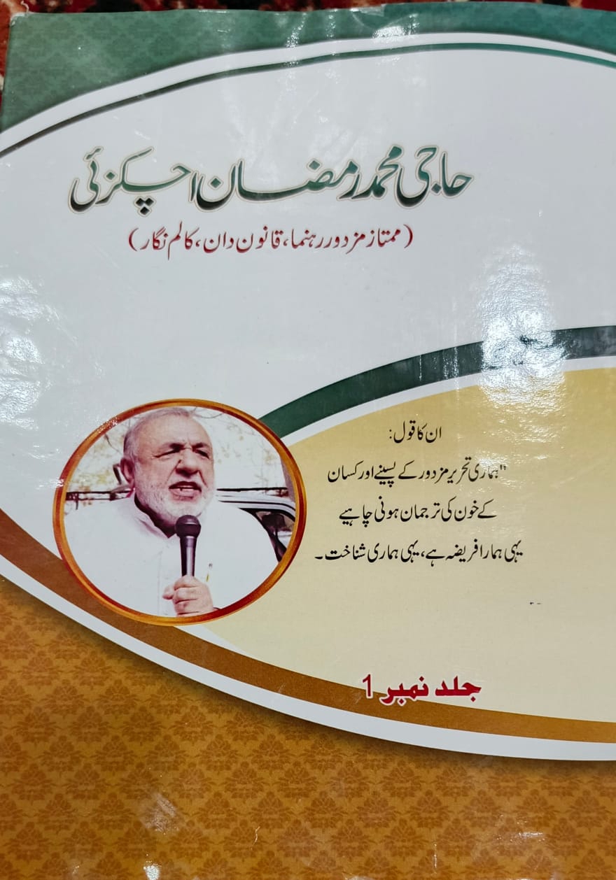 Haji Ramzan Achakzai’s Legacy Bound in Words: A Beacon for the Working Class